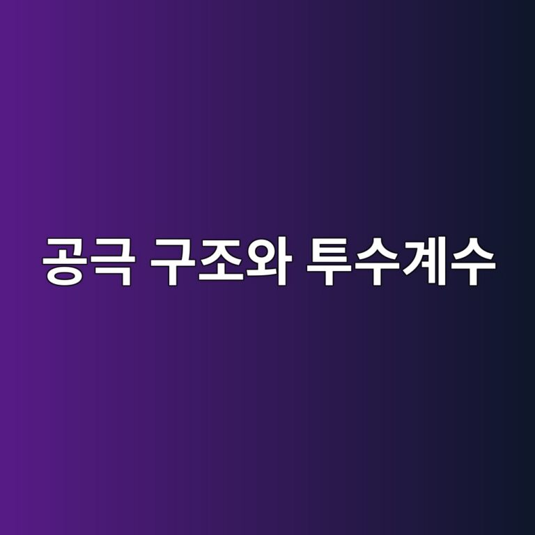 아스팔트 혼합물의 공극 구조와 투수계수의 관계 분석 6 eab3b5eab7b9 eab5aceca1b0ec9980 ed88acec8898eab384ec8898 1788144829